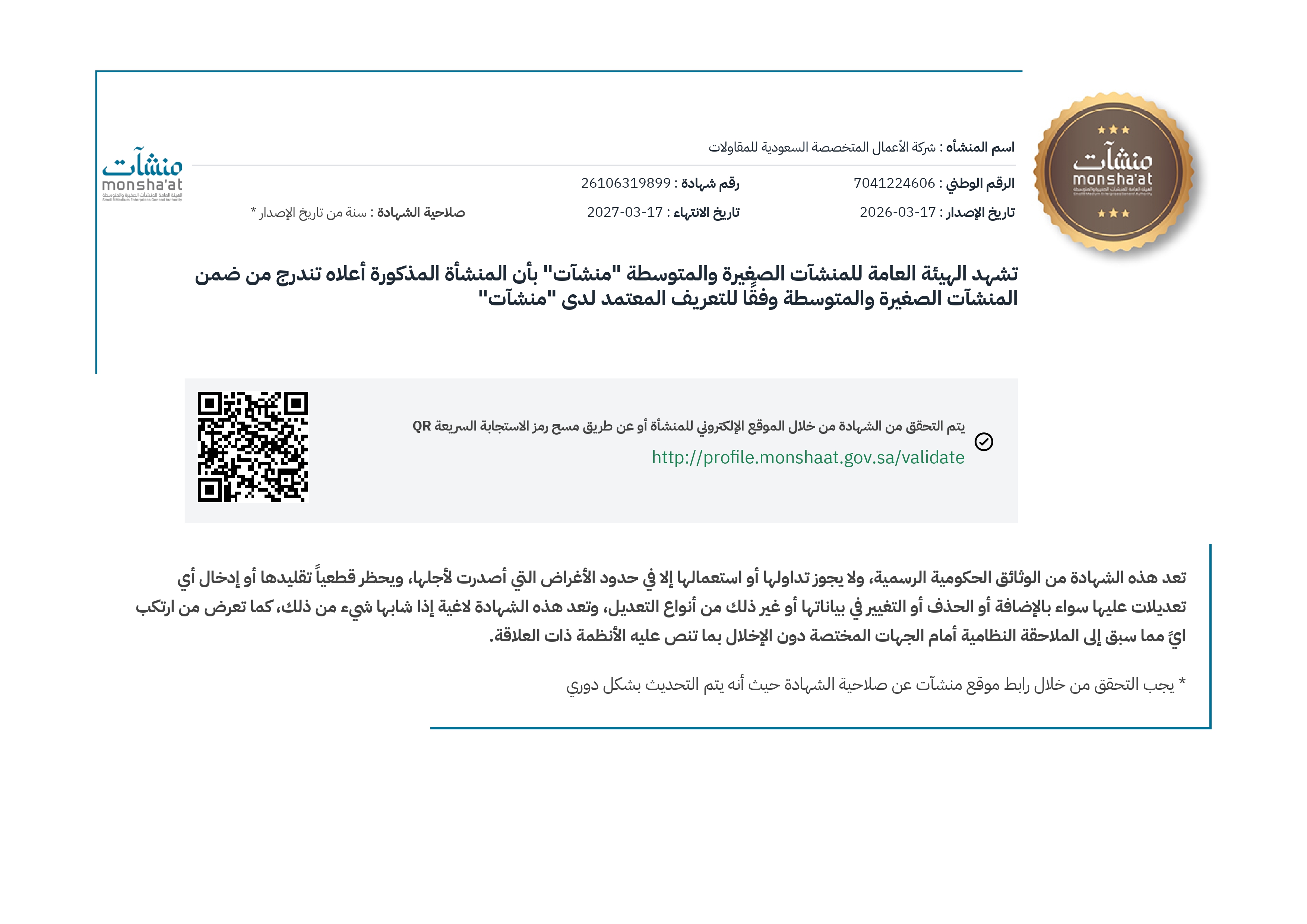 شهادة منشأت الأعمال المتخصصة — SBC Contracting